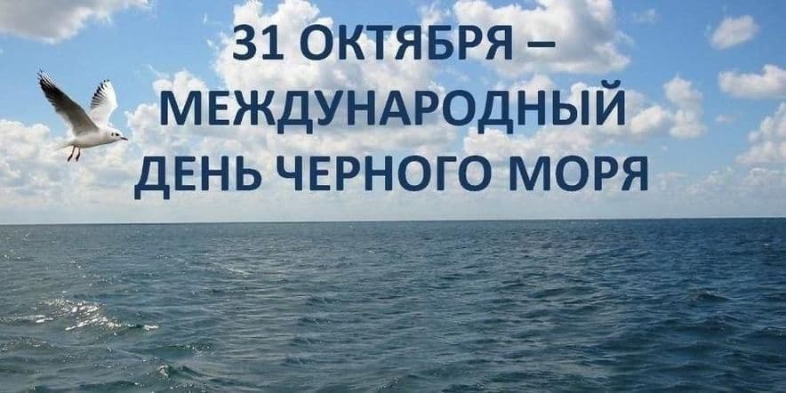 Основное изображение для события Книжная выставка «Черное море в живописи и литературе»