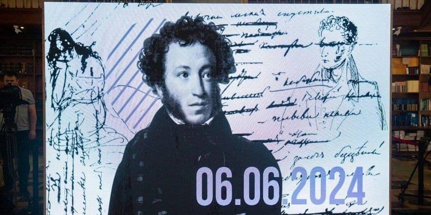 Основное изображение для события «Мой Пушкин»