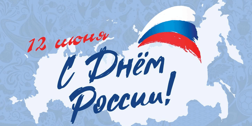 Основное изображение для события Патриотическая акция «Мы все твои дети, Россия!»