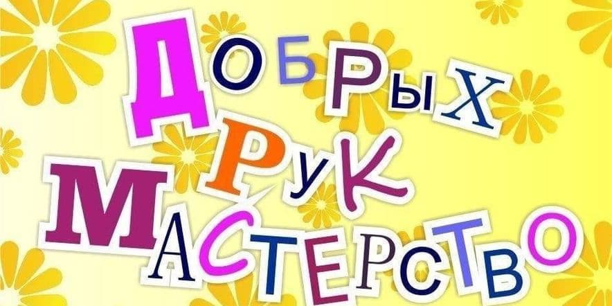 Основное изображение для события Выставка изделий ДПИ «Летние фантазии»