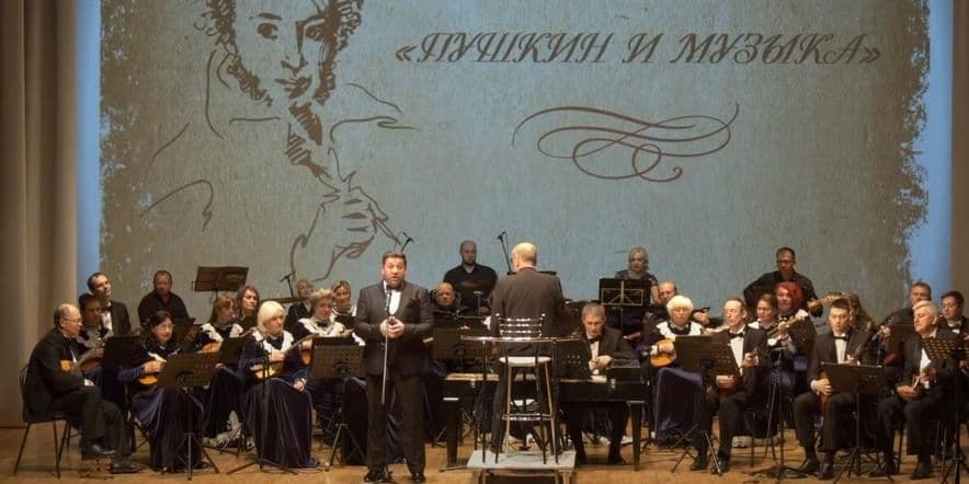 Основное изображение для события Концерт «Пушкин и музыка»