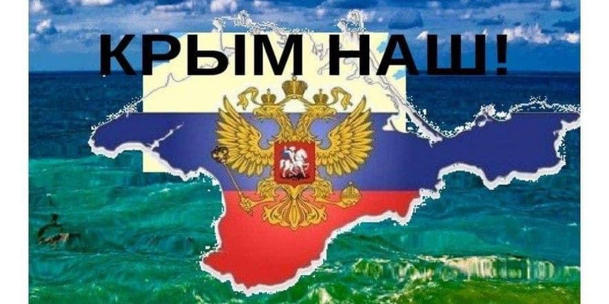 Основное изображение для события Крым — капелька России
