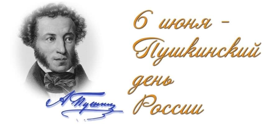 Основное изображение для события «Пушкина читает Весь мир!»
