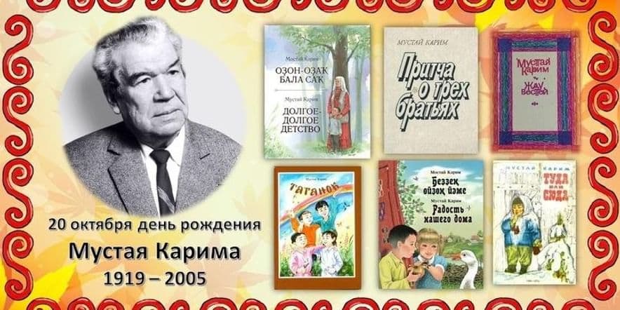 Основное изображение для события Литературный вечер«Читаем Мустая Карима»