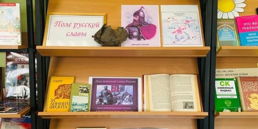 Основное изображение для события Книжная выставка «Поле русской славы»