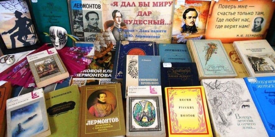 Основное изображение для события Литературное путешествие «Страницы книг М.Ю. Лермонтова»