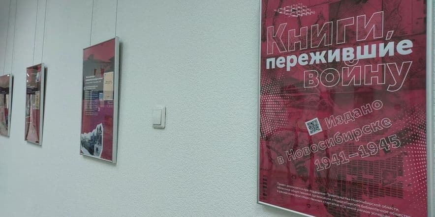 Основное изображение для события Выставка «Книги, пережившие войну: издано в Новосибирске (1941–1945)»