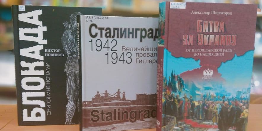 Основное изображение для события День патриотической книги «За други своя…»