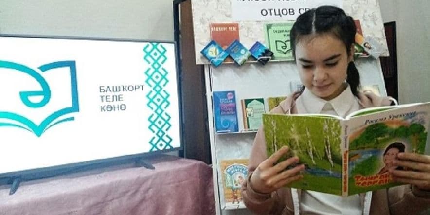 Основное изображение для события Познавательный час «Башкирский язык — язык дружбы»