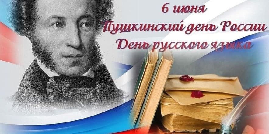 Основное изображение для события «Я вновь читаю пушкинские строки»