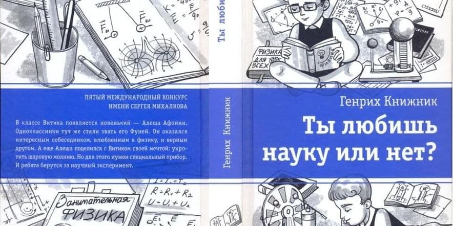 Основное изображение для события «Ты любишь науку или нет?»