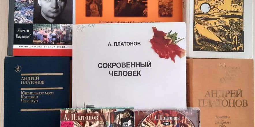 Основное изображение для события Книжная выставка «Прекрасный и яростный мир А. Платонова»