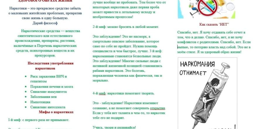 Основное изображение для события Раздача Буклетов «Наркомания- жизнь без будущего»