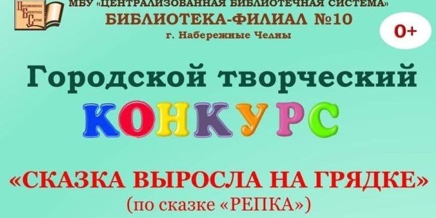 Основное изображение для события Городской творческий конкурс «Сказка выросла на грядке»