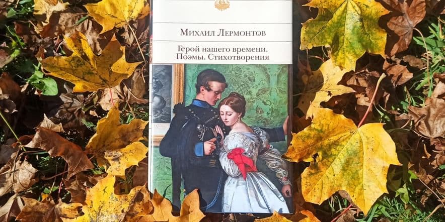 Основное изображение для события Литературный час «Лермонтов сходит, презрев времена»