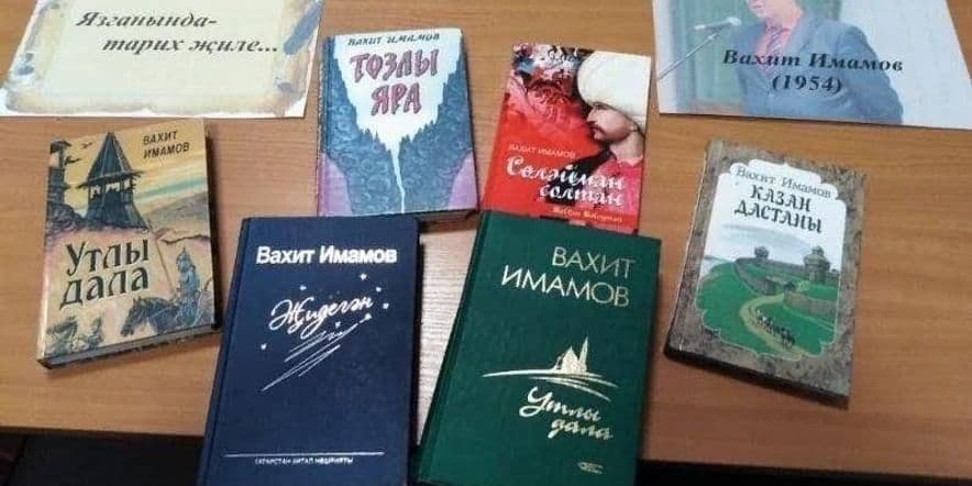 Основное изображение для события «Язганында тарих җиле»–книжная выставка