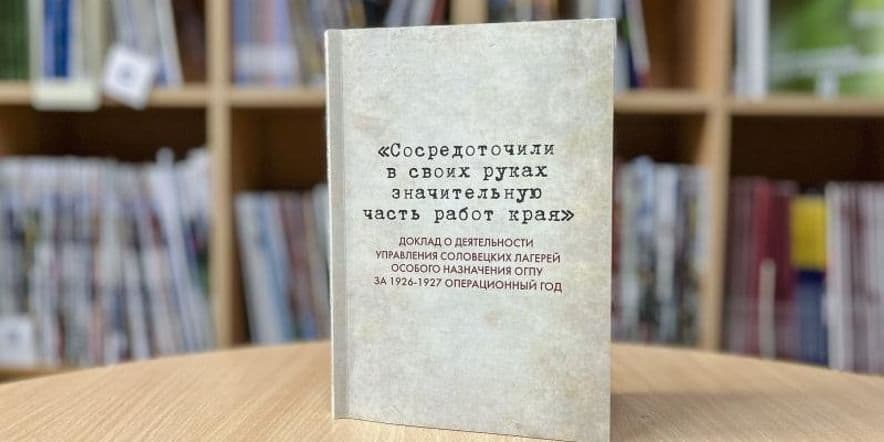 Основное изображение для события Презентация книги «Сосредоточили в своих руках значительную часть работ края»