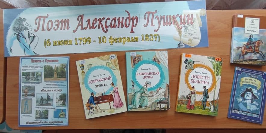 Основное изображение для события Интерактивная игра «Ай да Пушкин!»