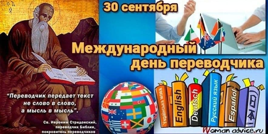 Основное изображение для события Международный день перевода