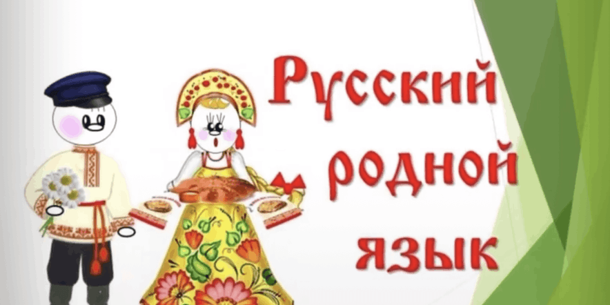 Основное изображение для события «Будет жить язык наш русский вечно»