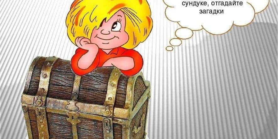 Основное изображение для события «Мама, поддержи!»литературная загадка