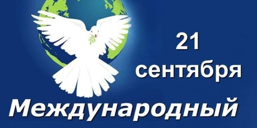 Основное изображение для события Тематический час «Пусть будет мирным детство»