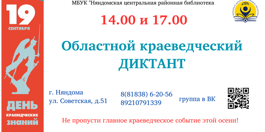 Основное изображение для события Областной краеведческий диктант