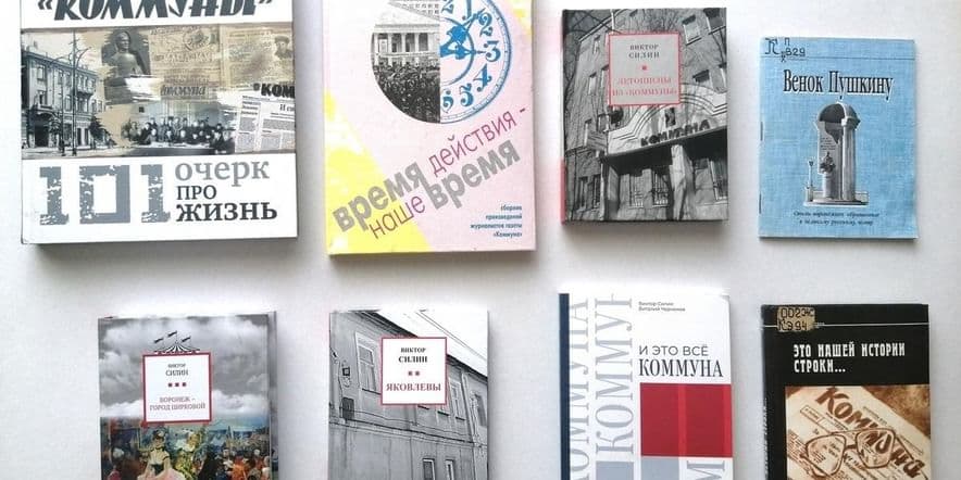 Основное изображение для события Книжно-иллюстративная выставка «Летописец из «Коммуны»