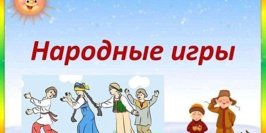 Основное изображение для события «Татарские национальные игры»