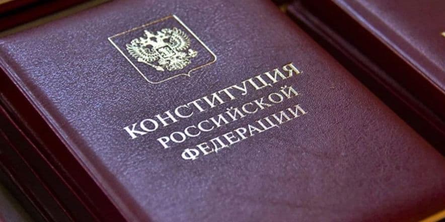 Основное изображение для события «Вехи становления Конституции Российской Федерации»: интеллектуальный квест