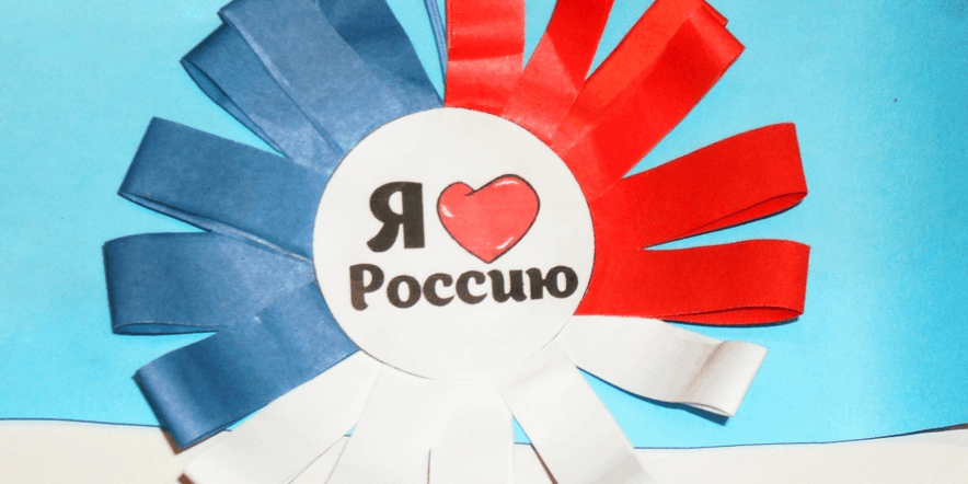Основное изображение для события Мастер-класс по изготовлению бутоньерки ко Дню России