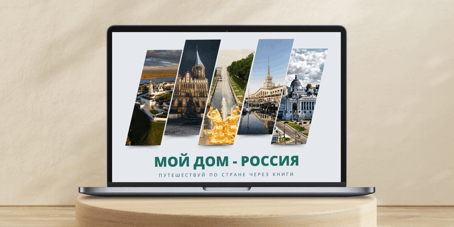 Основное изображение для события Выставка — путешествие «Самые красивые места России»