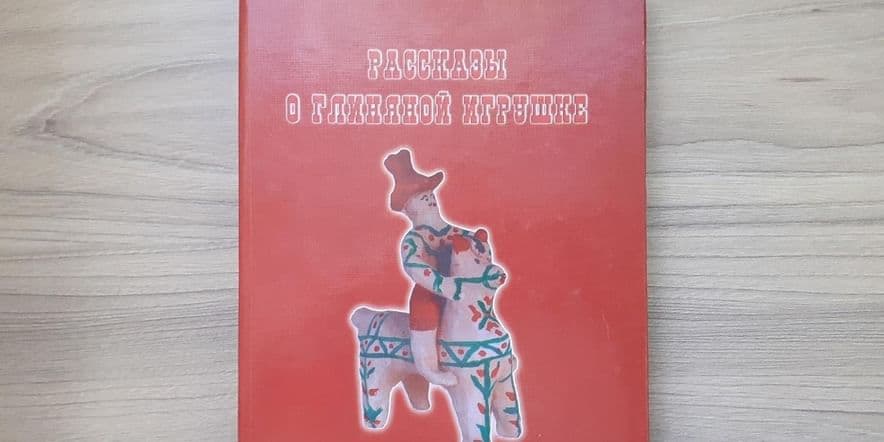 Основное изображение для события Книжная выставка «Чудеса народных промыслов»