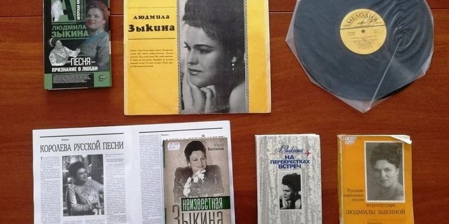 Основное изображение для события Книжная выставка «Королева русской песни»