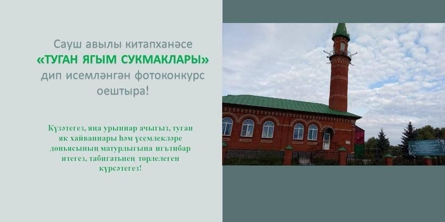 Основное изображение для события «Туган ягым сукмаклары»