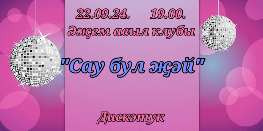 Основное изображение для события «Сау бул, жэй!»