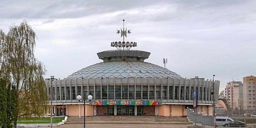 Основное изображение для учреждения Костромской государственный цирк