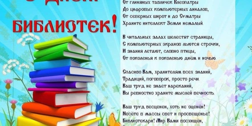 Основное изображение для события День библиотек