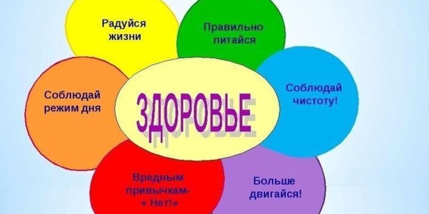 Основное изображение для события «Путь в страну здоровья»