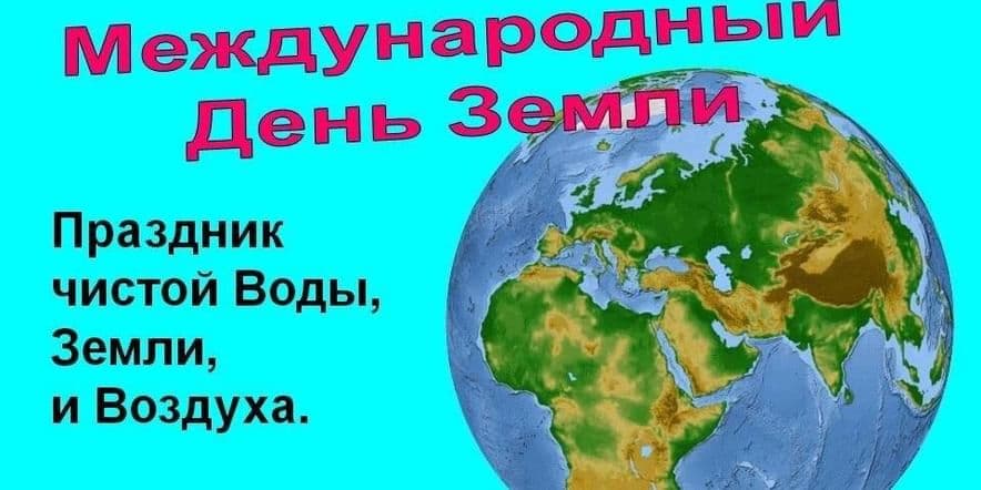 Основное изображение для события Книжная выставка «Земля–наш общий дом»