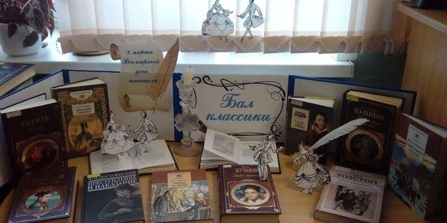 Основное изображение для события Книжная выставка«перечитываем классиков»