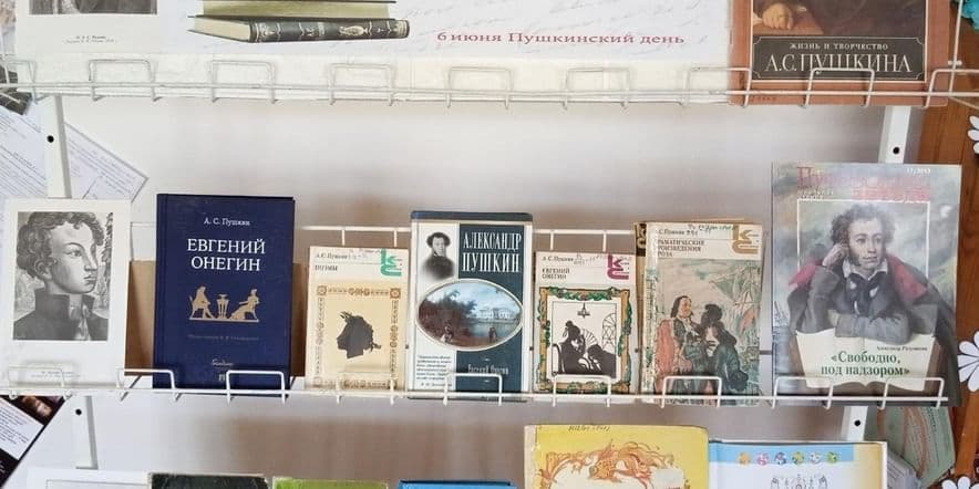Основное изображение для события Книжная выставка «Давайте Пушкина читать»