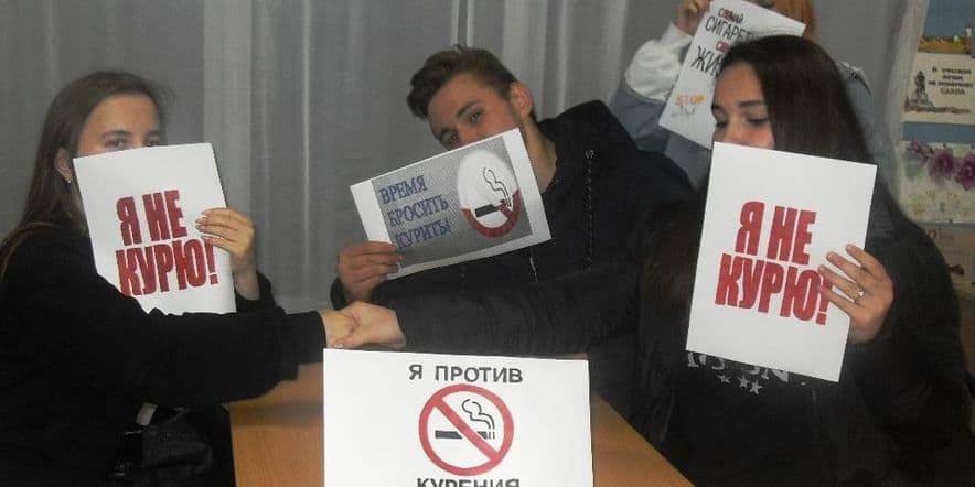 Основное изображение для события Акция для детей и подростков к всемирному дню без табака «В сигаретном дыму, никотиновом аду!»