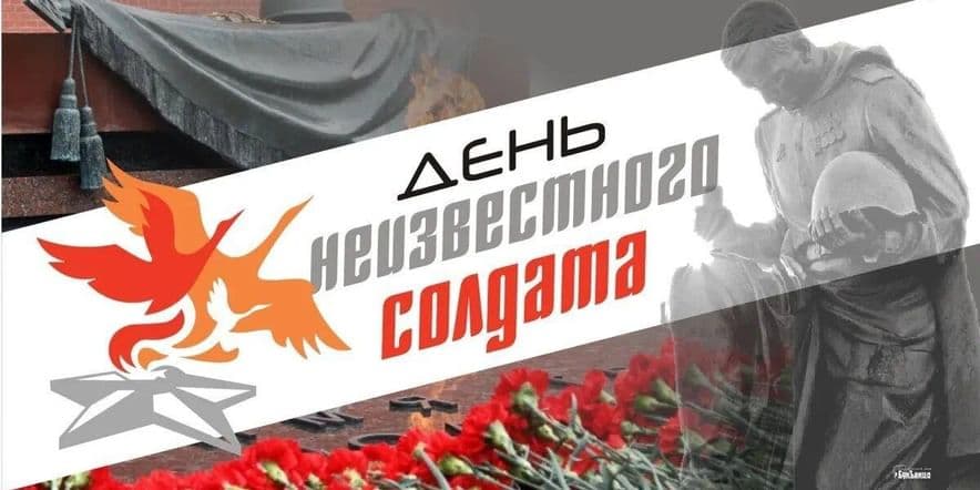 Основное изображение для события «Достоин наград неизвестный солдат»