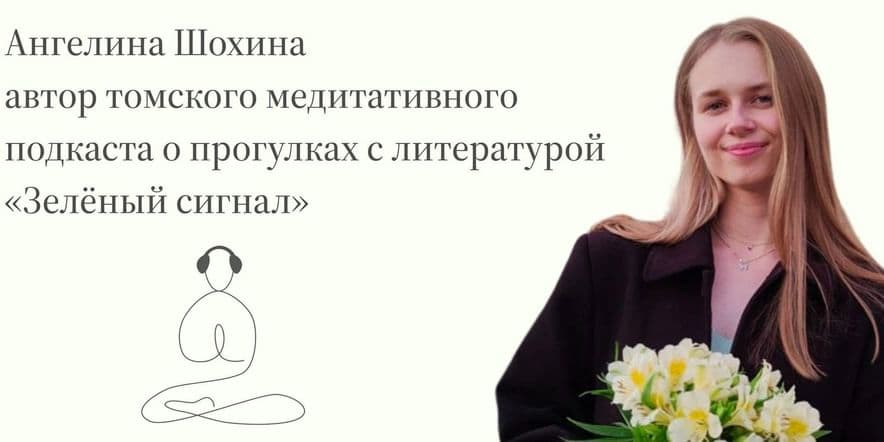 Основное изображение для события «Природно-медитативный текст в сибирской литературе»