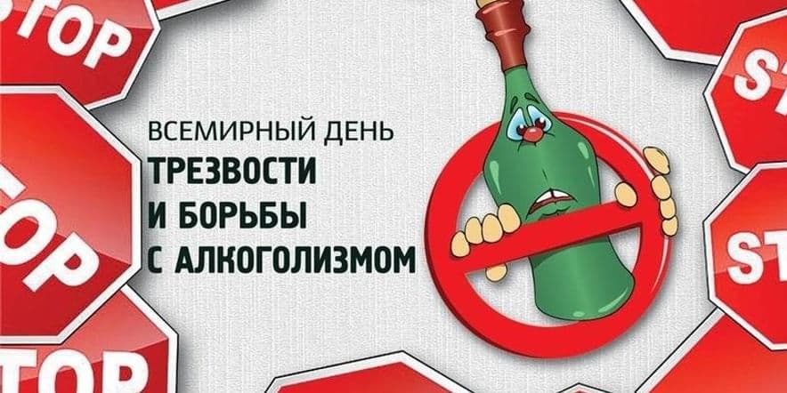 Основное изображение для события Всемирный день трезвости