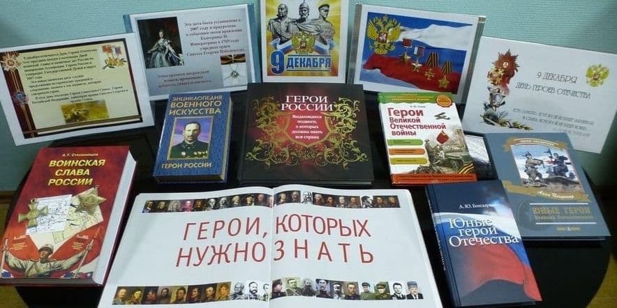 Основное изображение для события Квест «Дорогами героев»