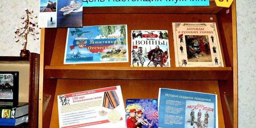 Основное изображение для события «Слава тебе, защитник» книжная выставка