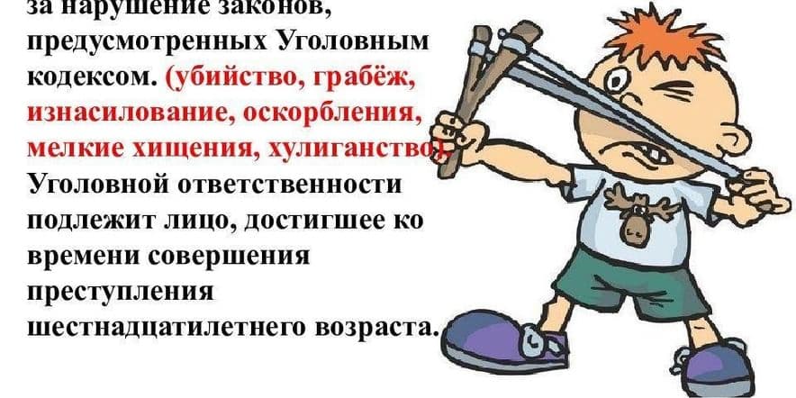 Основное изображение для события Профилактический час «Уголовная ответственность» по профилактике правонарушения среди детей и подростков