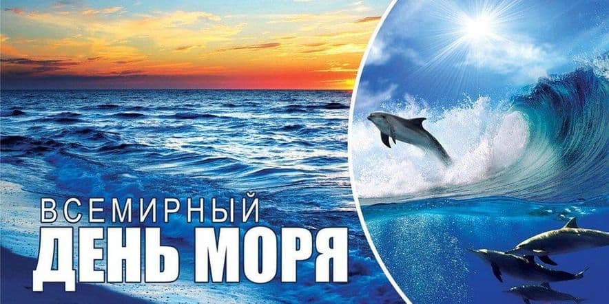 Основное изображение для события Книжная выставка ко Всемирному дню моря «Просторы, бескрайние, синие»